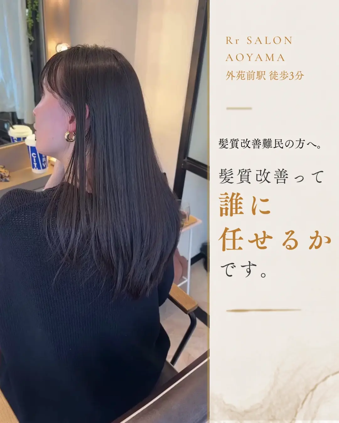Glossy hair result at Rr SALON AOYAMA