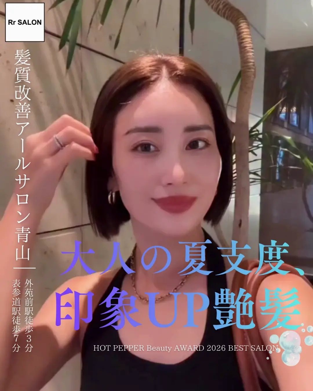 Glossy hair result at Rr SALON AOYAMA